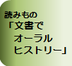 仲本實先生のオーラルヒストリー